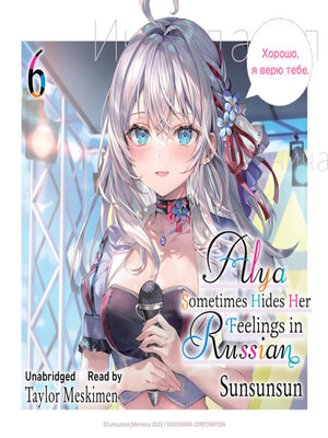cover image of Alya Sometimes Hides Her Feelings in Russian, Volume 6